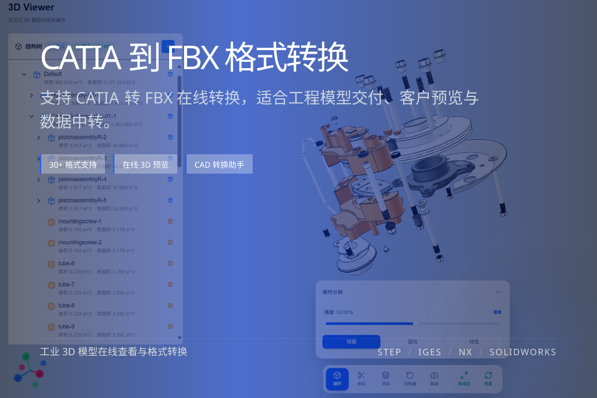 WO3D catia to fbx 页面展示图