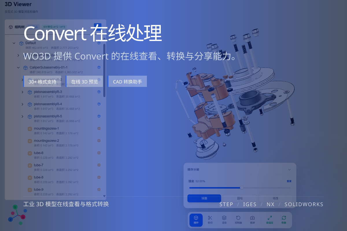 WO3D convert 页面展示图