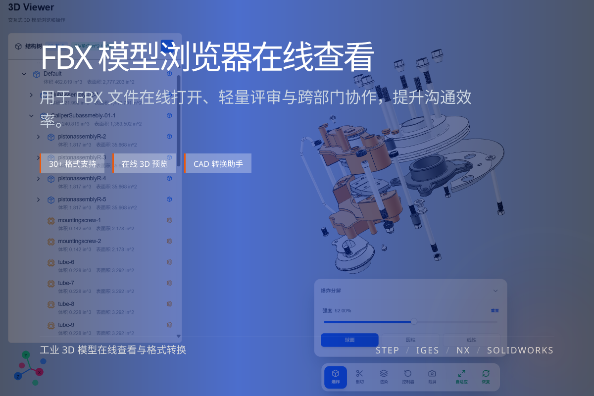 WO3D fbx viewer 页面展示图