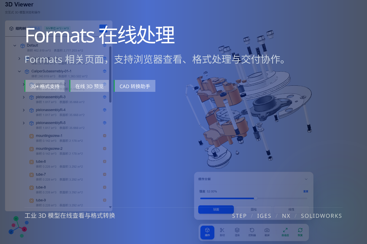 WO3D formats 页面展示图