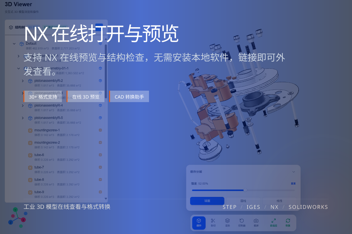 WO3D nx viewer 页面展示图