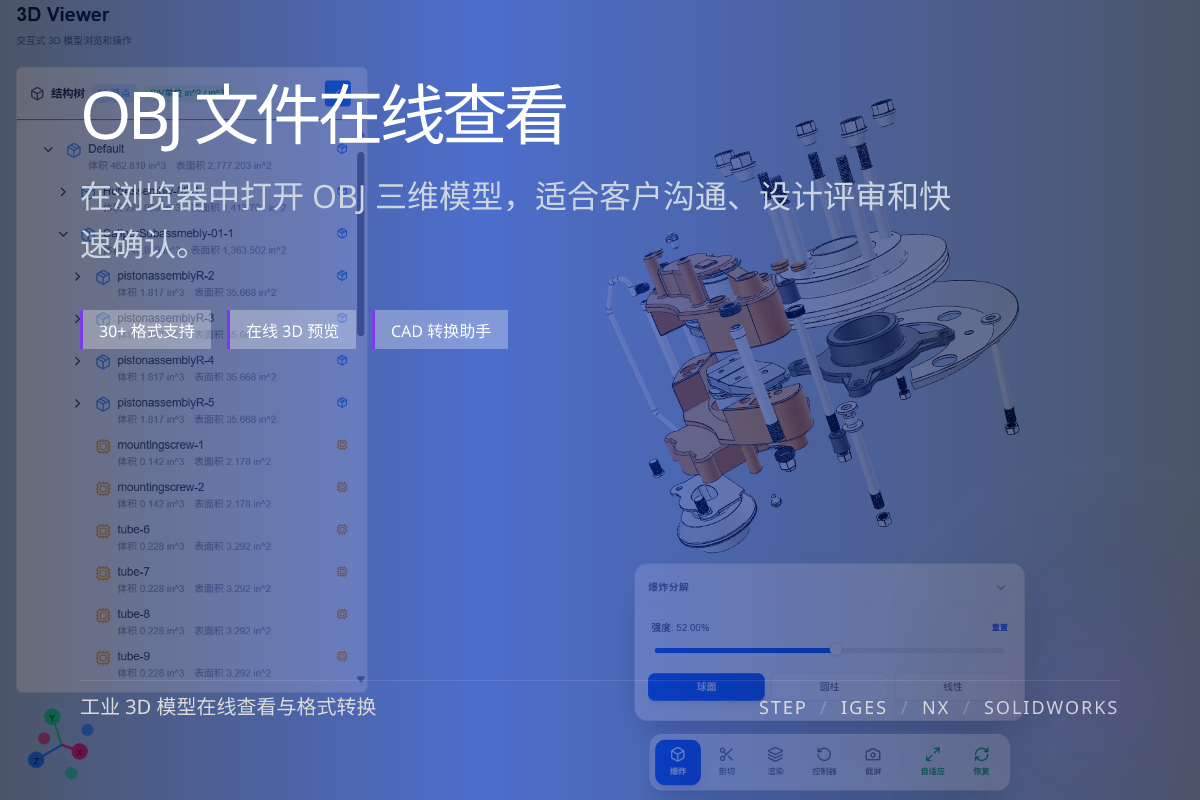 WO3D obj viewer 页面展示图