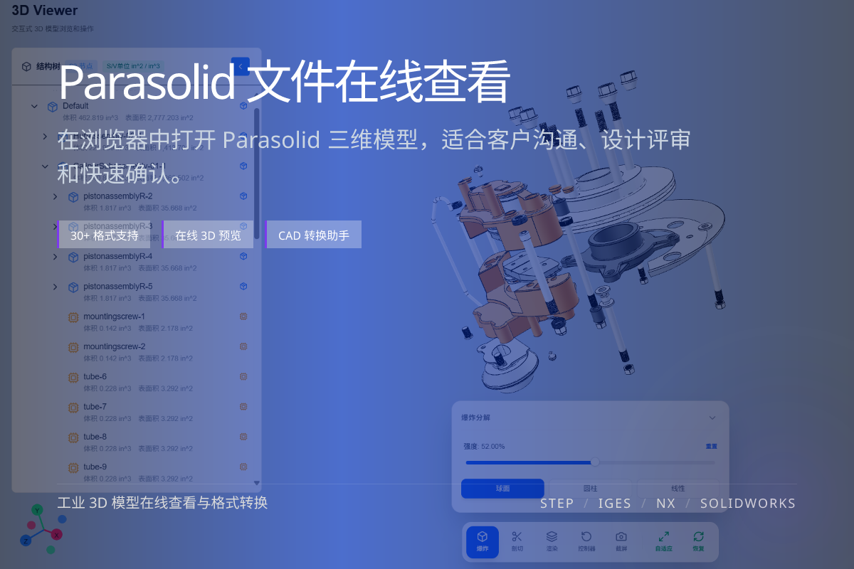 WO3D parasolid viewer 页面展示图