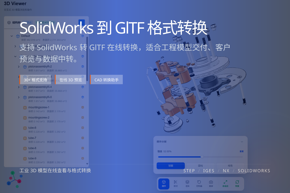 WO3D solidworks to gltf 页面展示图