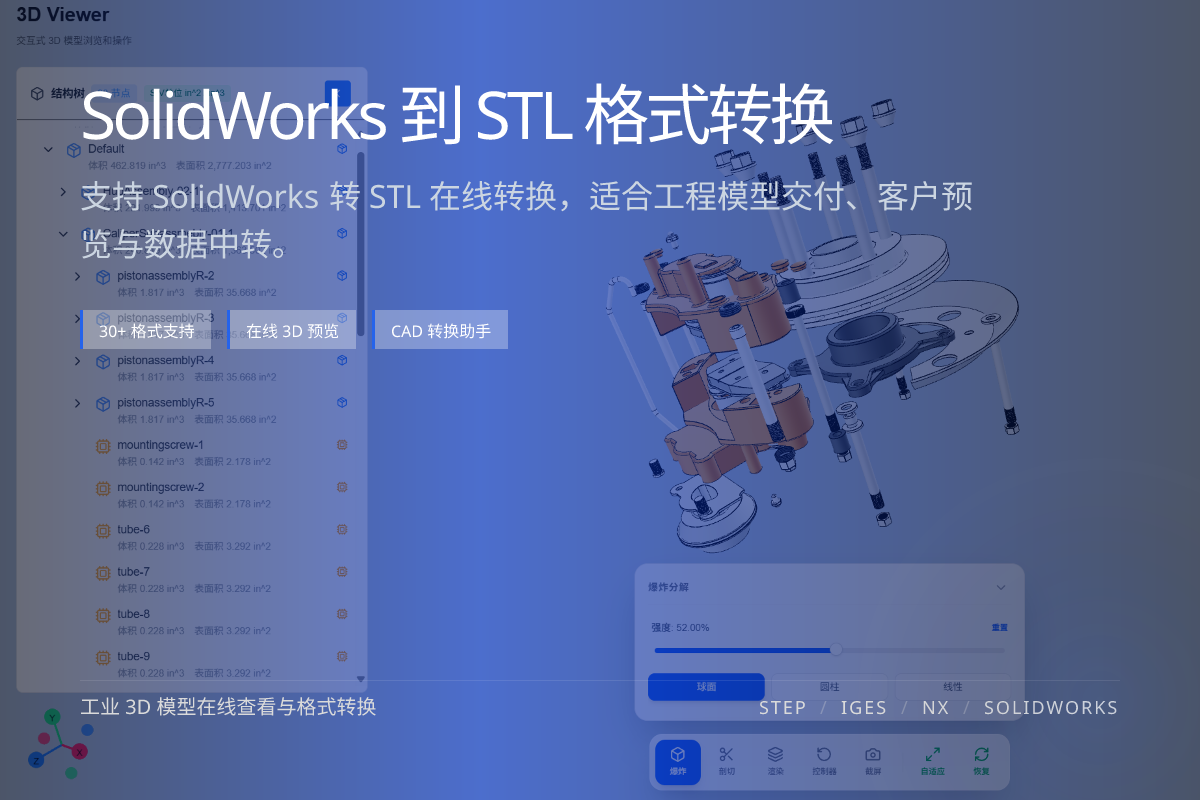 WO3D solidworks to stl 页面展示图
