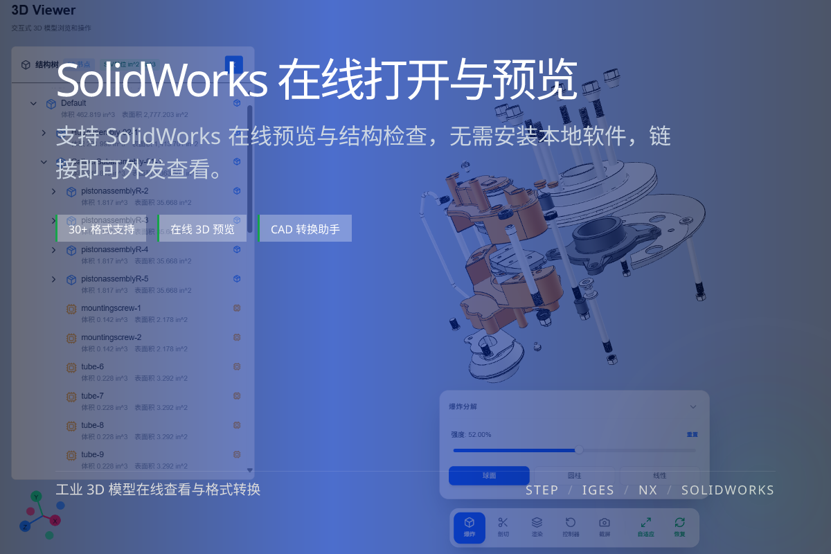 WO3D solidworks viewer 页面展示图