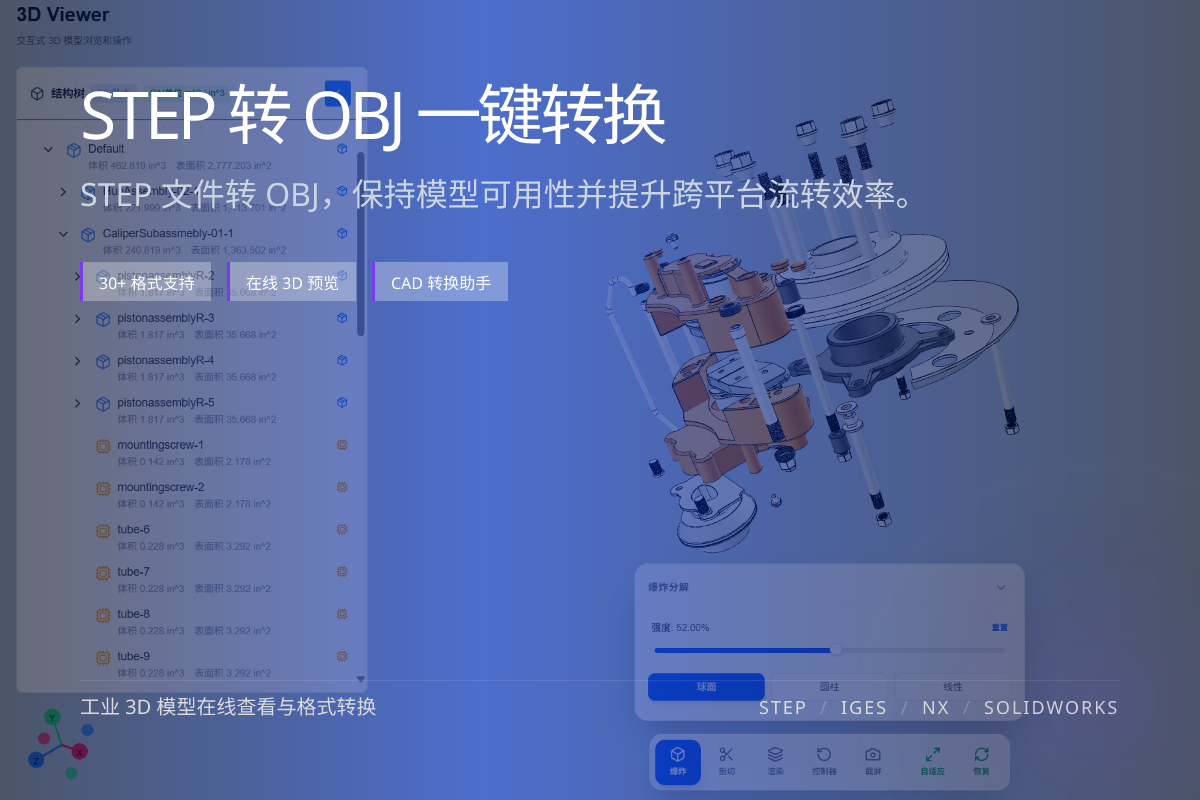 WO3D step to obj 页面展示图