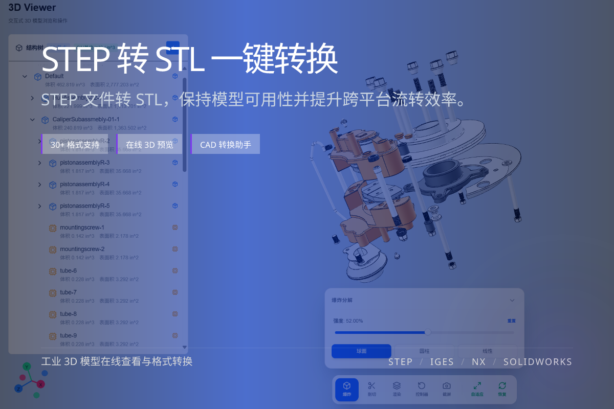 WO3D step to stl 页面展示图
