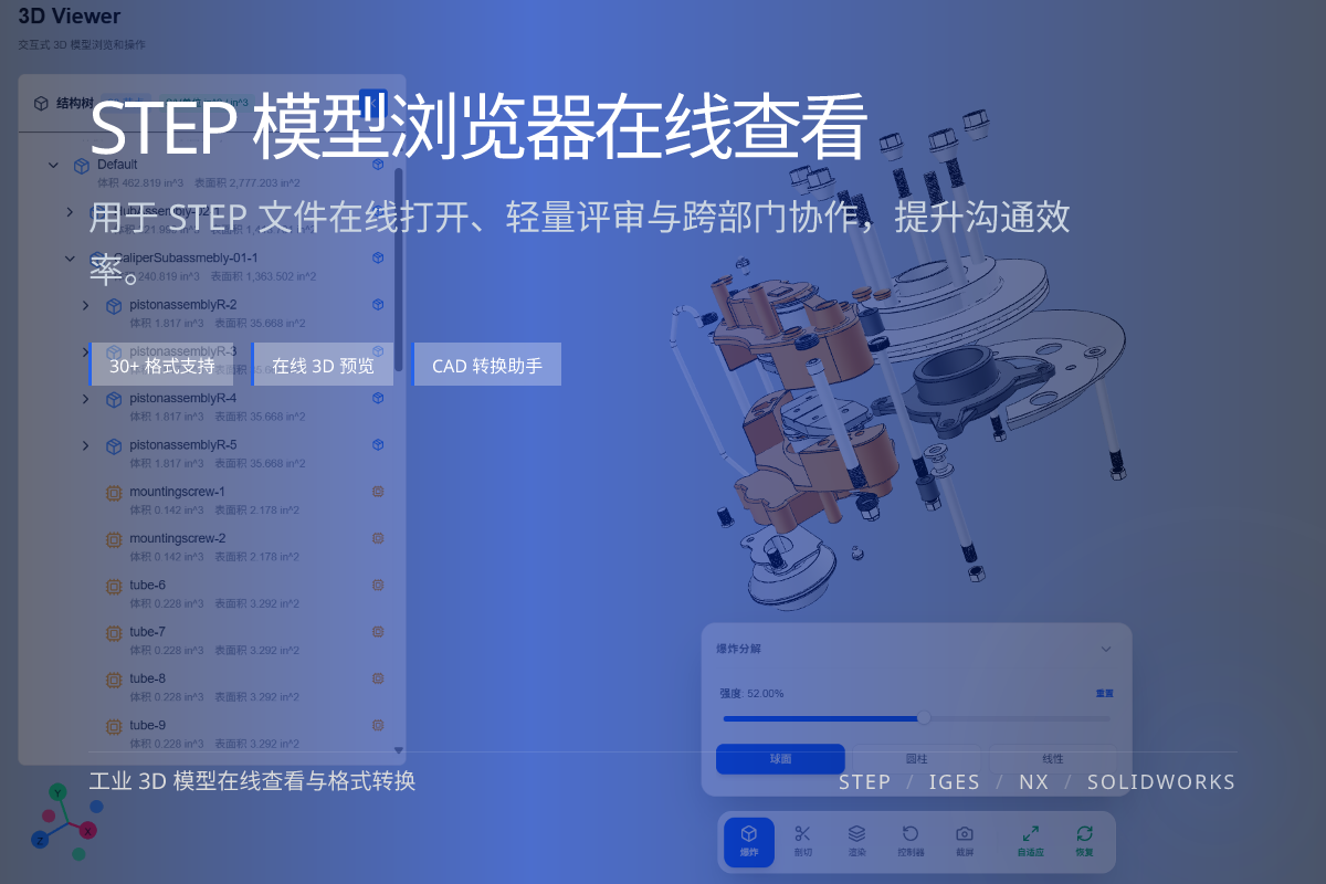 WO3D step viewer 页面展示图