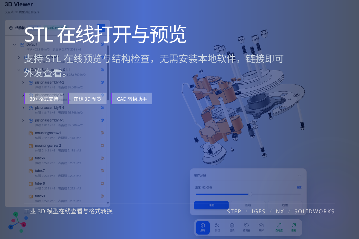 WO3D stl viewer 页面展示图