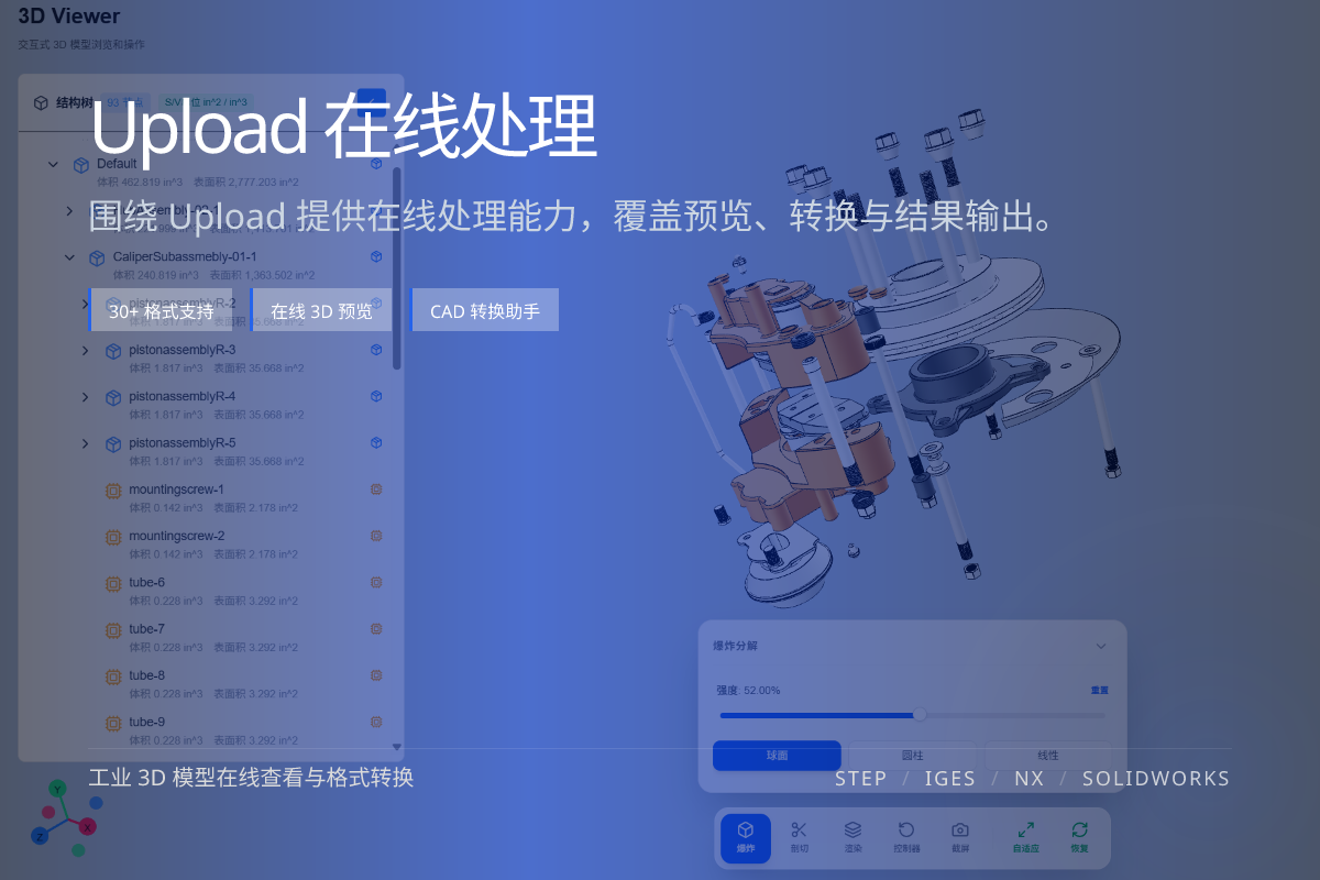 WO3D upload 页面展示图